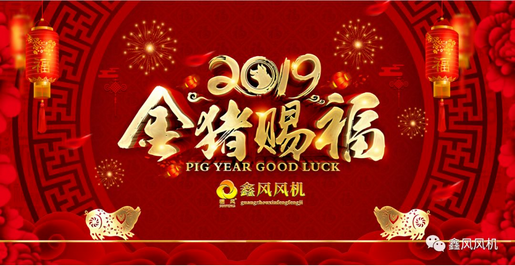 鑫風(fēng)年會背景 鑫風(fēng)年會背景