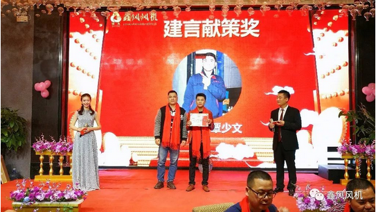 鑫風(fēng)風(fēng)機(jī)建言獻(xiàn)策獎 鑫風(fēng)風(fēng)機(jī)建言獻(xiàn)策獎