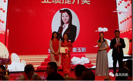 鑫風(fēng)風(fēng)機(jī)業(yè)績提升獎 鑫風(fēng)風(fēng)機(jī)業(yè)績提升獎