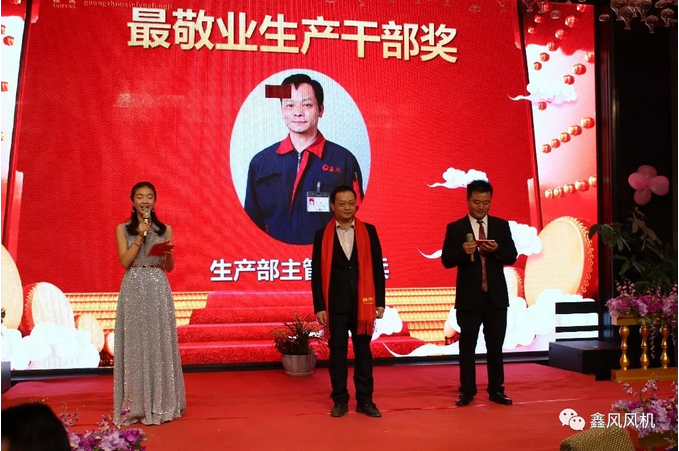 鑫風(fēng)風(fēng)機(jī)最敬業(yè)生產(chǎn)干部獎 鑫風(fēng)風(fēng)機(jī)最敬業(yè)生產(chǎn)干部獎