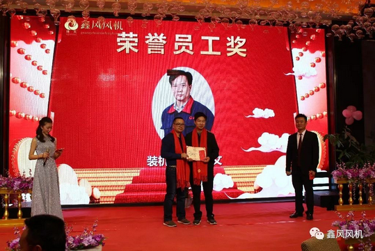 鑫風(fēng)風(fēng)機(jī)榮譽員工獎 鑫風(fēng)風(fēng)機(jī)榮譽員工獎