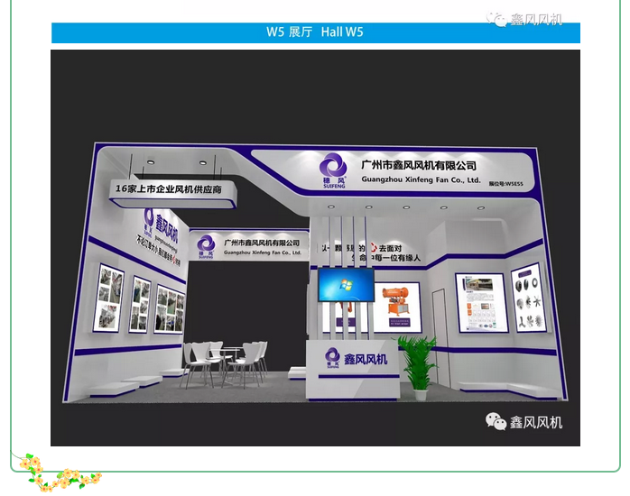 中國制冷展鑫風風機展位 中國制冷展鑫風風機展位