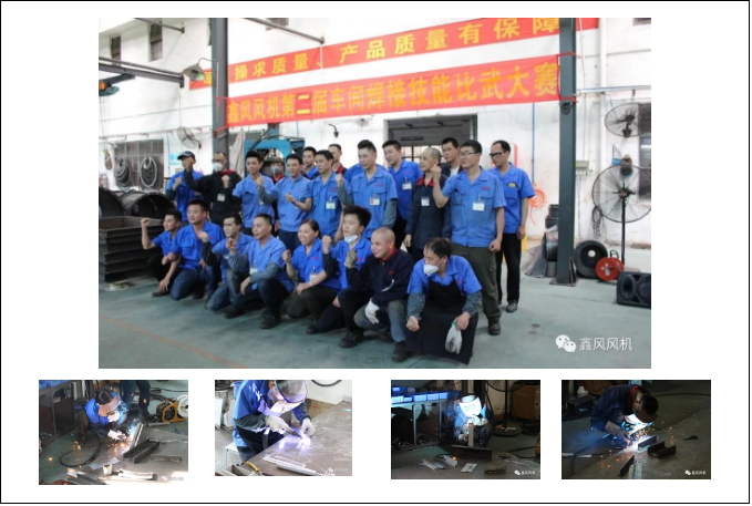 鑫風第二屆焊接比武大賽1 鑫風第二屆焊接比武大賽1